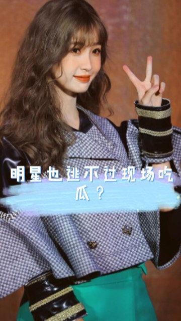 娱乐圈吃瓜虞书欣